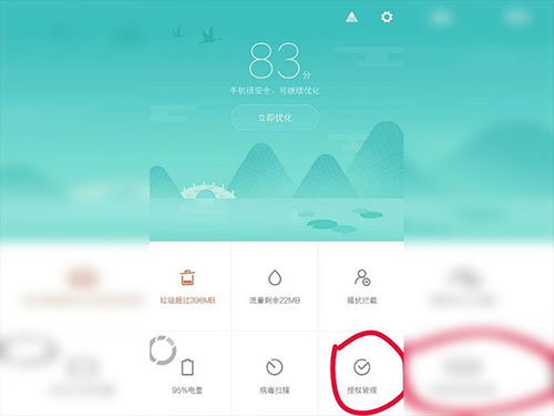 小米手机管家 