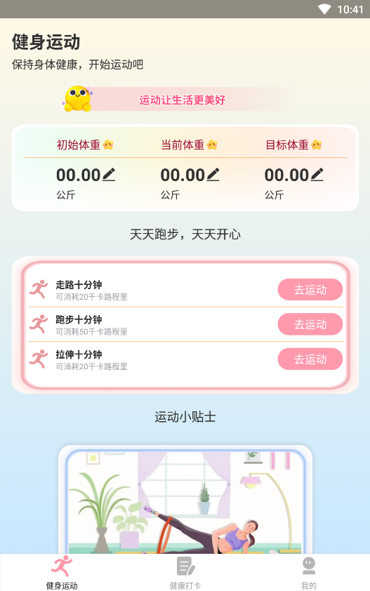 享走计步图2