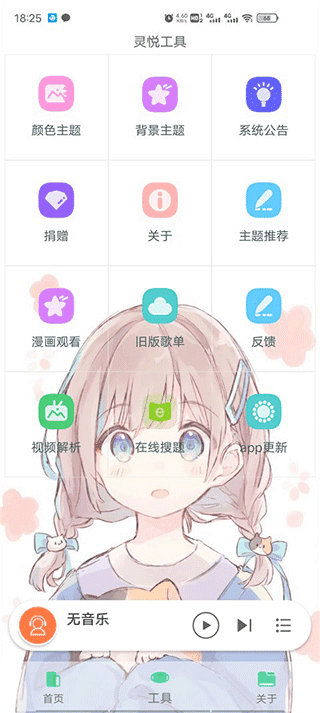 灵悦音乐 图1