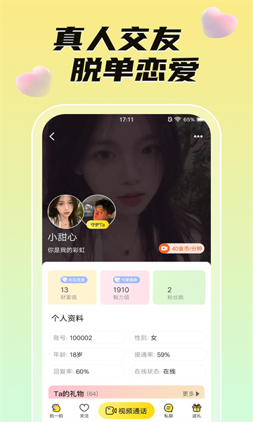 附近天天交友 (2)