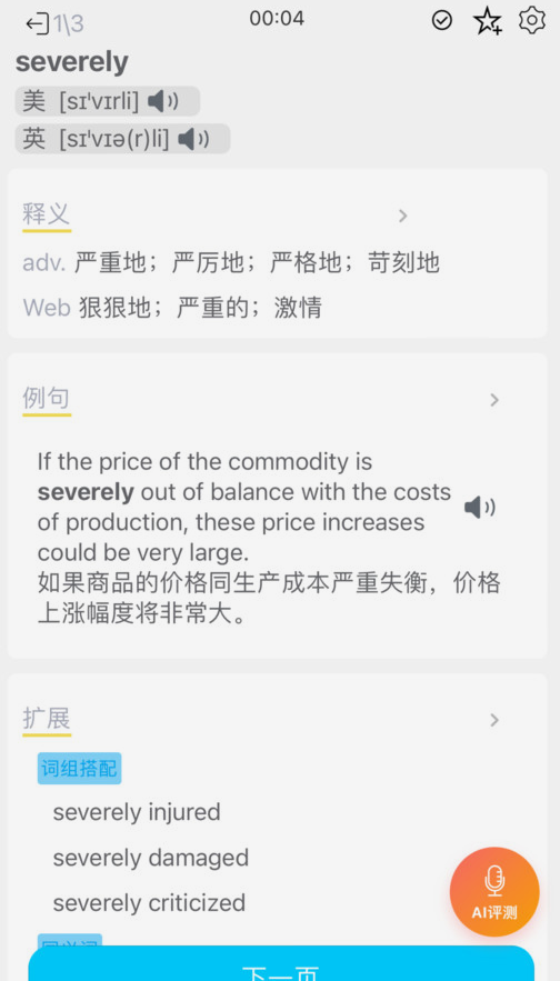 秒单词 