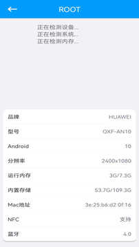 ROOT安卓版图3
