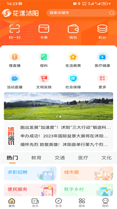 花漾沭阳图4