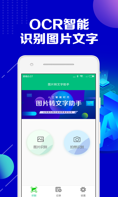 图片转文字助手 图4