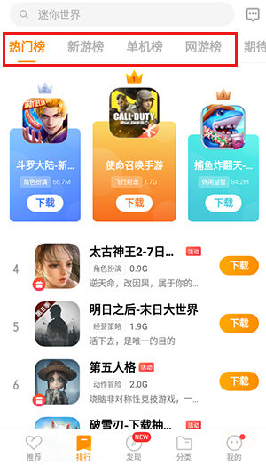 vivo游戏中心应用市场 