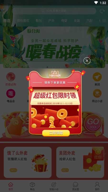 联合淘 (2)