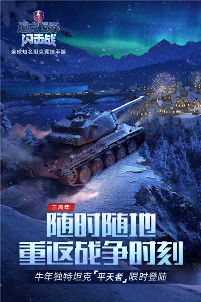 坦界闪电战截图4