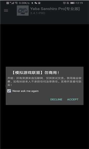 yaba模拟器 图3