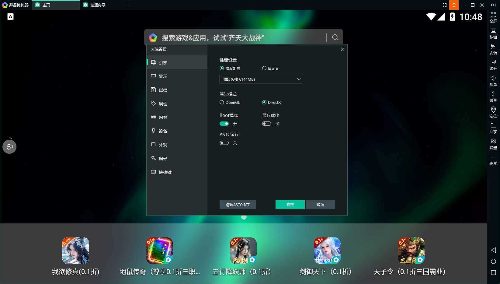 逍遥模拟器 图1