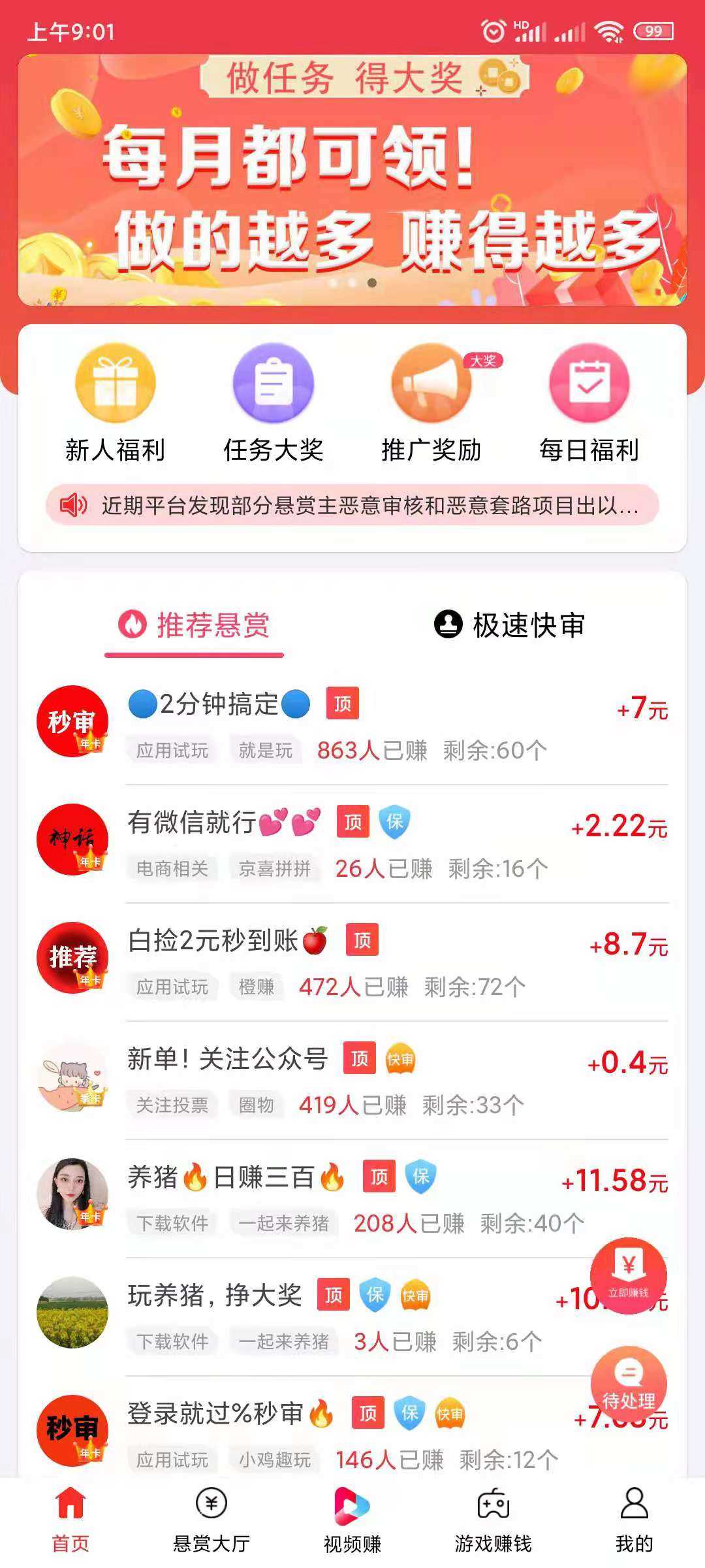赏帮赚 图3