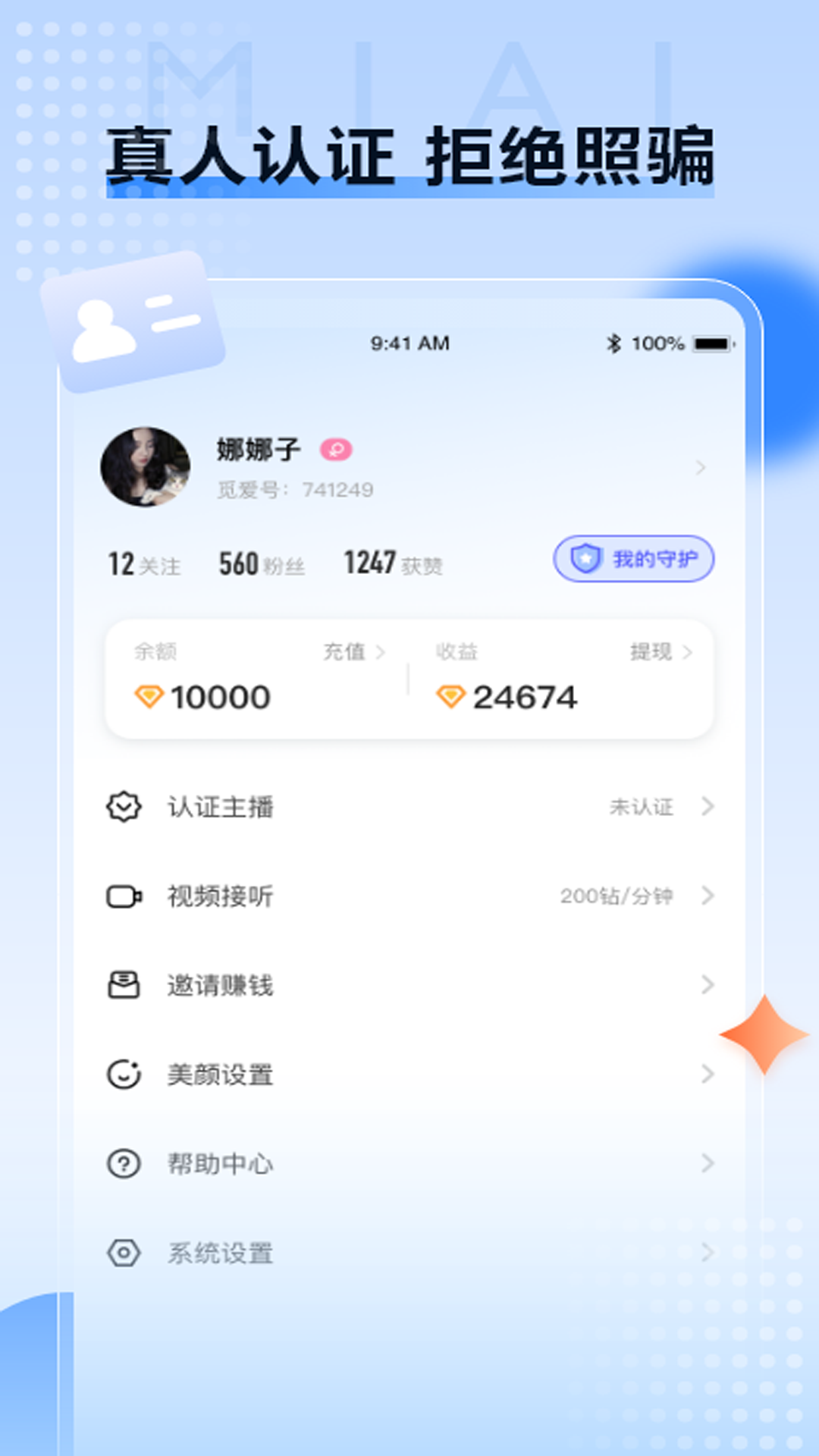 觅爱交友图3