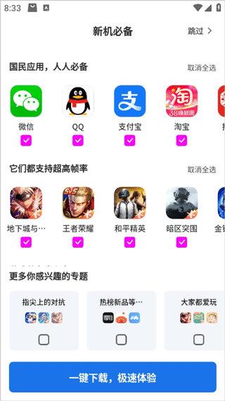 黑鲨应用市场