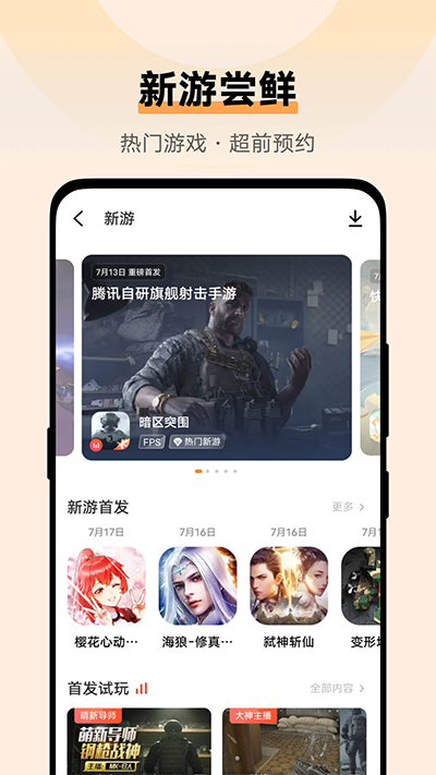vivo游戏中心应用市场 图3