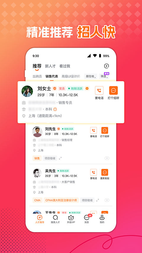 前程无忧安卓版