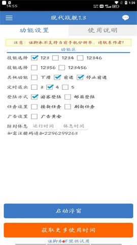 现代战舰脚本免费 图2