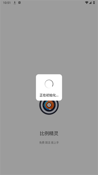比例精灵 