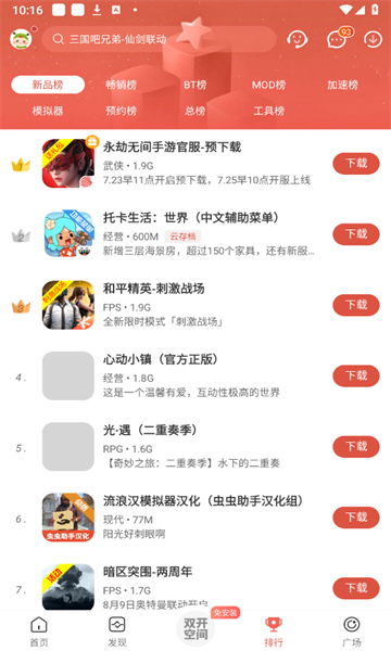 虫虫助手免费安装包 -图2