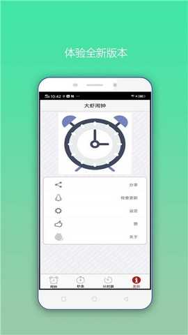 大虾闹钟 图2