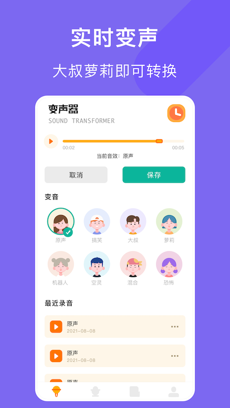 电音变声器图4