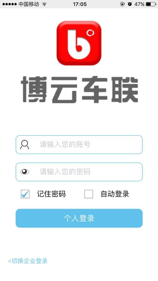 博云车联正版图1