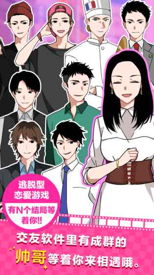 恋爱大作战图4