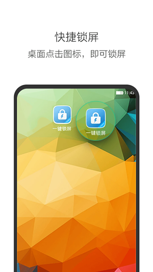 一键锁屏精简版图4