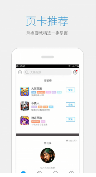 益玩游戏盒子 图2