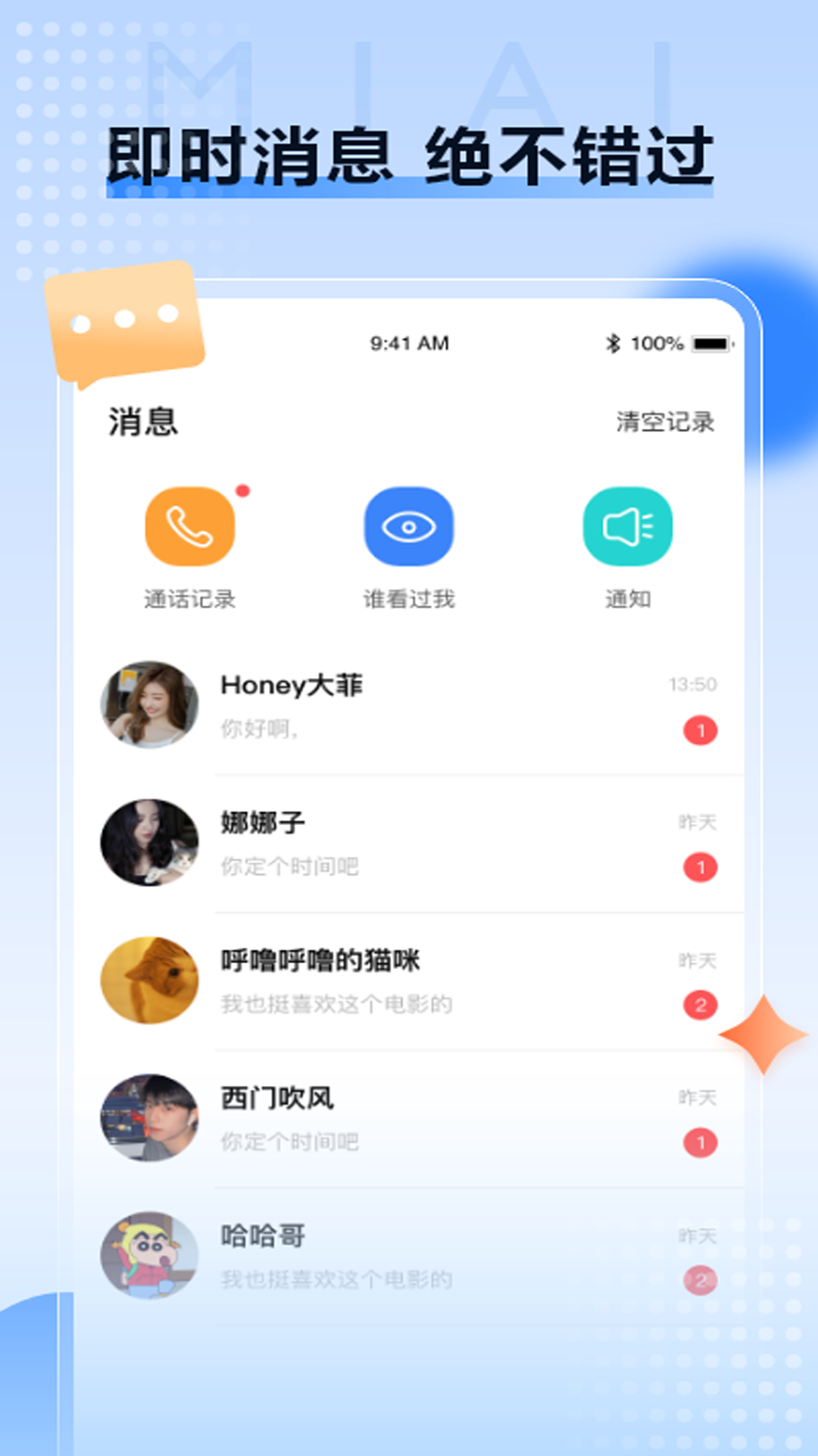 觅爱交友图4