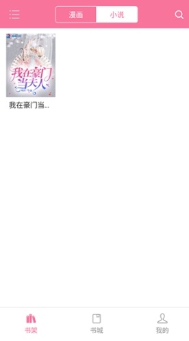 漫画铺正版图1