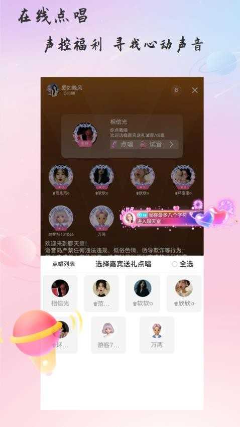 语音岛 图4