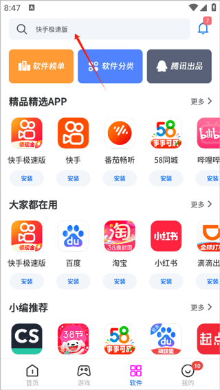 黑鲨应用市场