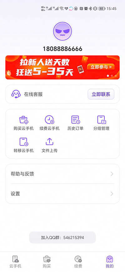 章鱼云手机 (1)