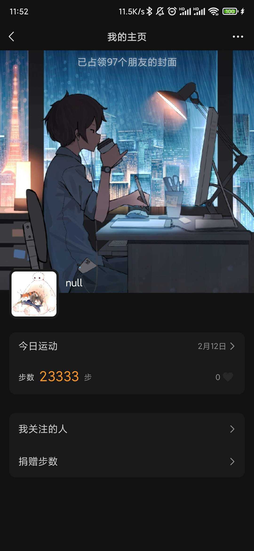 步数无忧 图2
