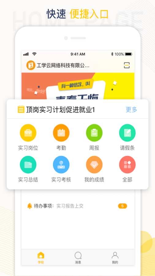工学云 图1