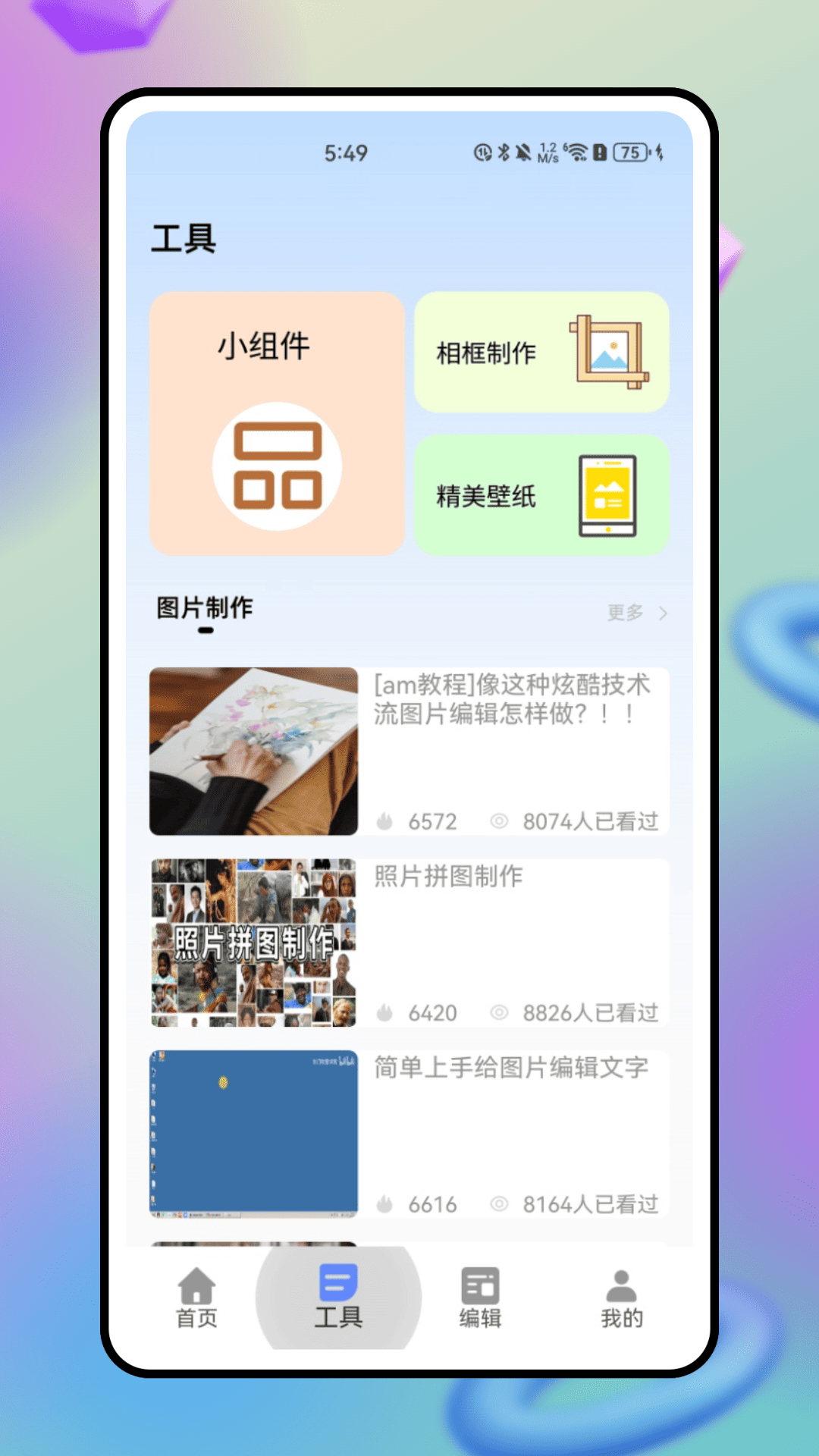 瞬影剪辑安装手机版图3
