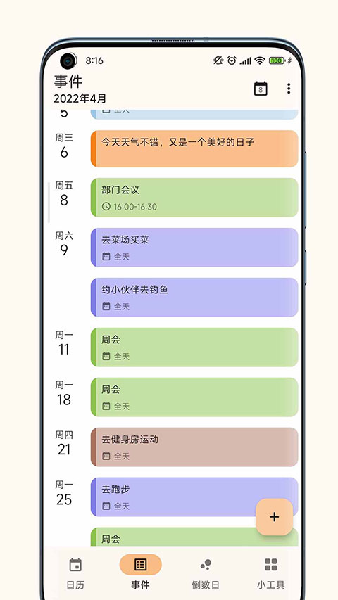 一叶日历App 图1