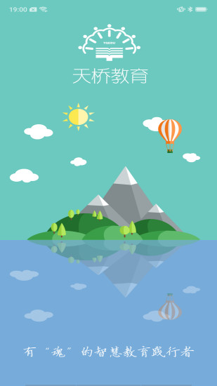 天桥教育最新免费版图1