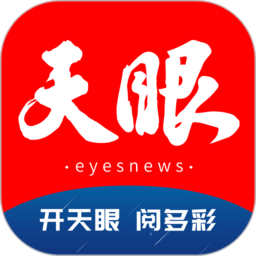 天眼新闻 