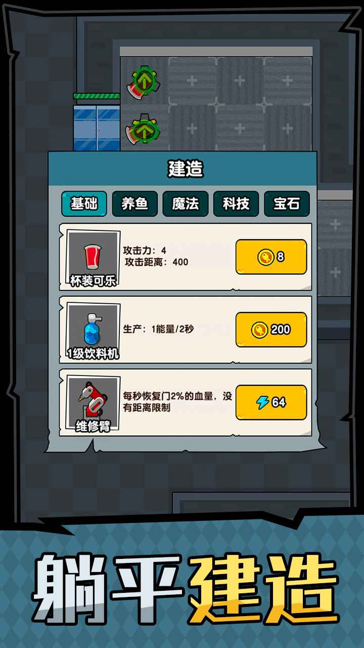 躺平摸鱼之王菜单版图3