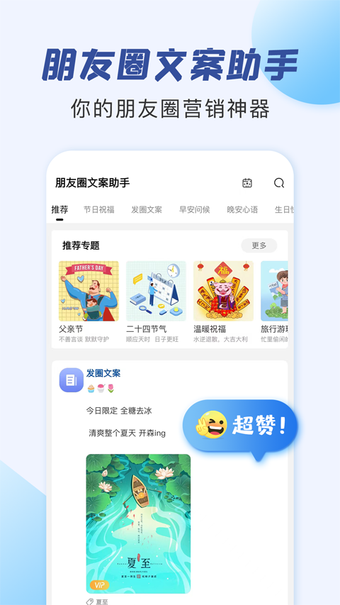 朋友圈文案助手 图1
