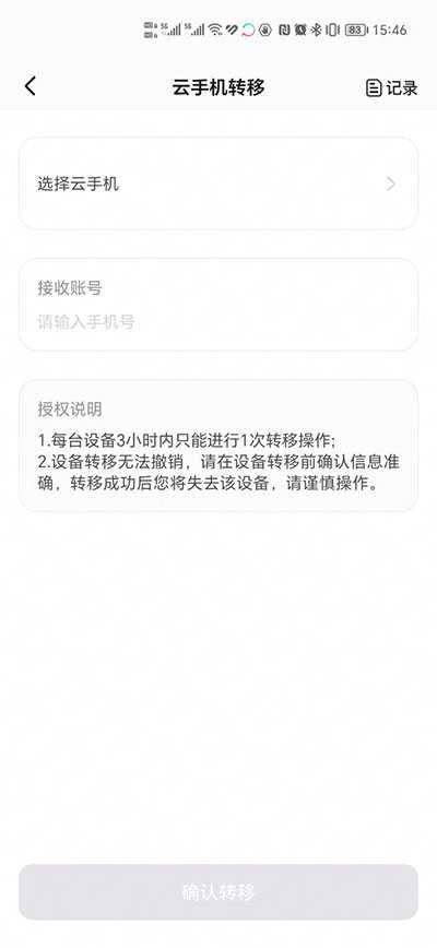 章鱼云手机 (2)