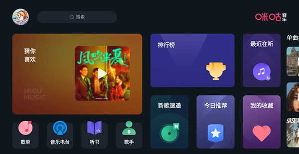 咪咕音乐车载版(2)