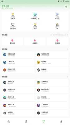 小鱼画质盒子 图2