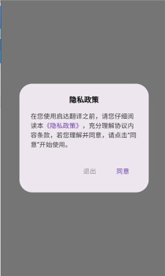 启达翻译器安装手机版图2