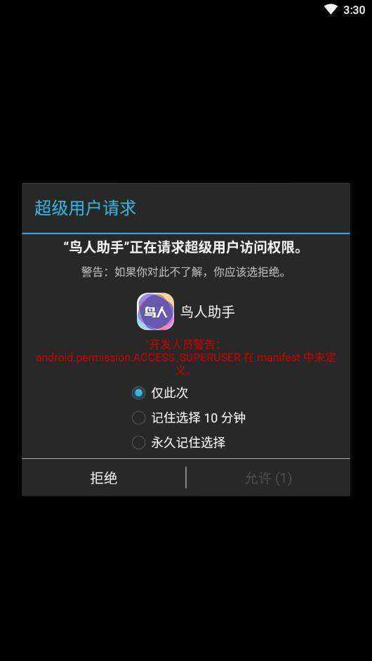 鸟人助手最新版图1