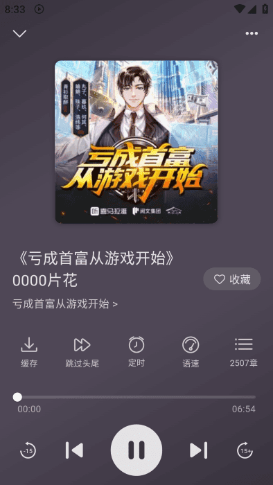 云动听书无广告版图1