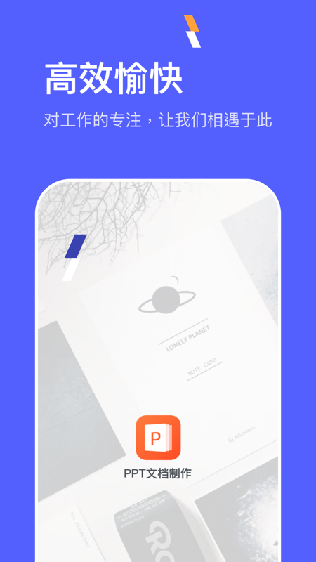 PPT在线制作图4