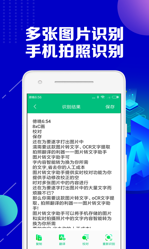 图片转文字助手 图3