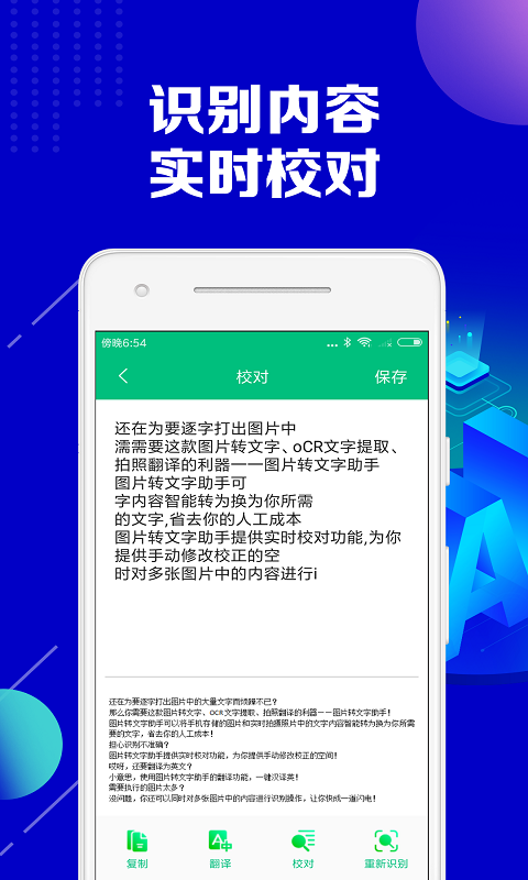 图片转文字助手 图1
