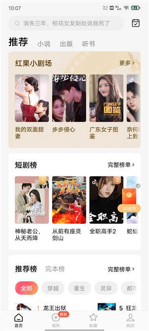红果免费短剧 图3